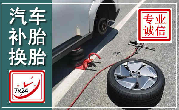 宣恩汽车换轮胎,附近上门换轮胎电话