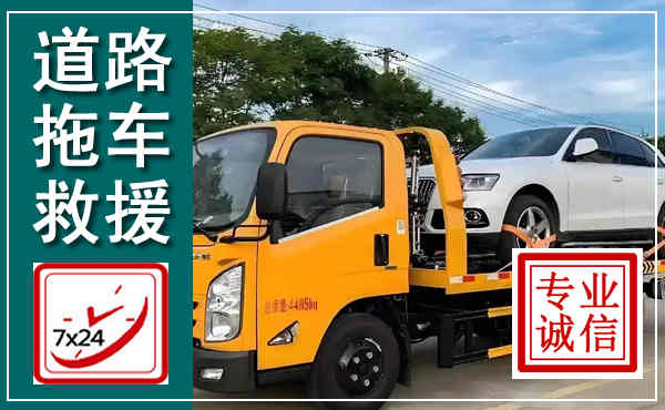 宣恩拖车救援,汽车救援拖车电话