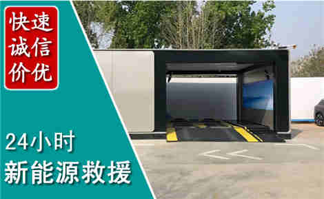 宣恩新能源汽车救援场景与案例