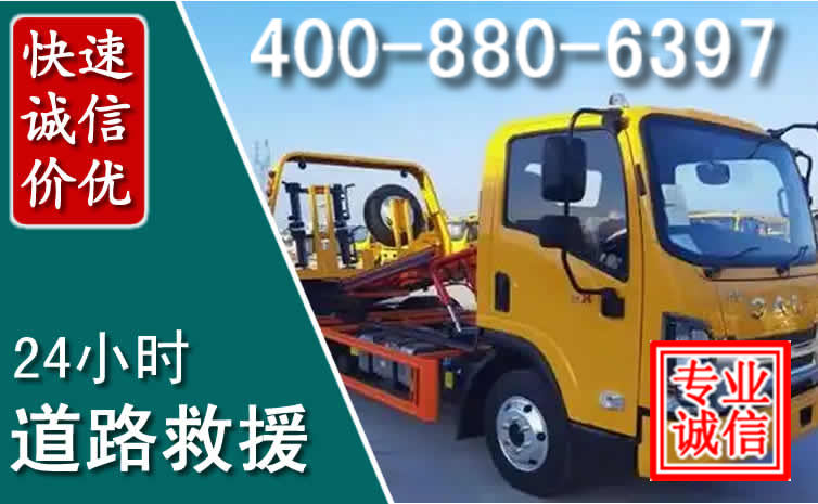 宣恩道路救援电话